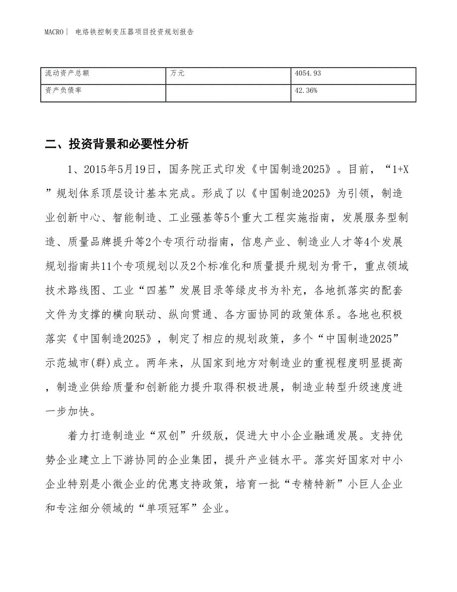 电烙铁控制变压器项目投资规划报告_第3页