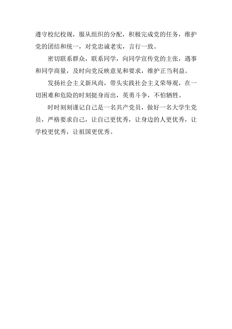 大学生党章思想汇报精选.doc_第3页