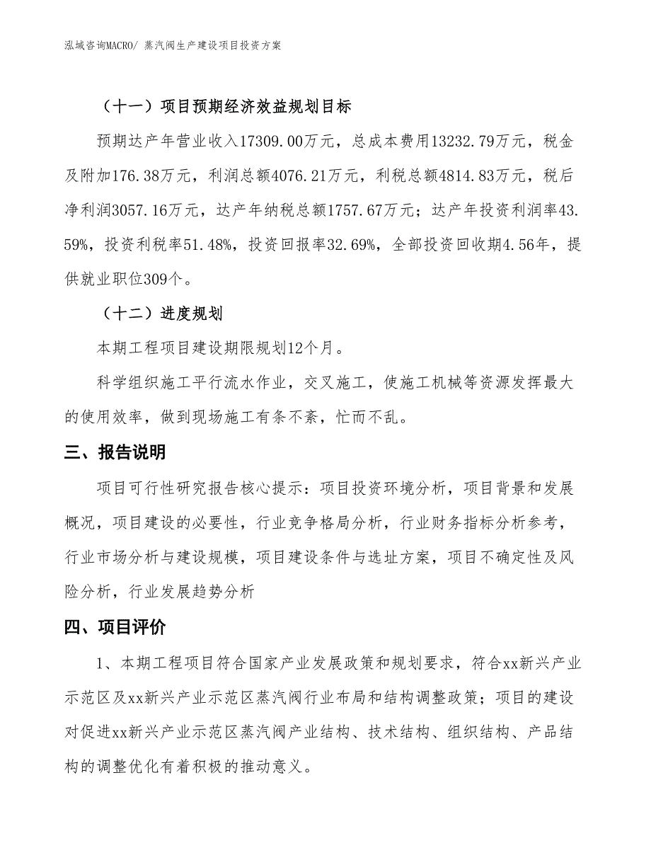 （项目申请）蒸汽阀生产建设项目投资方案_第4页