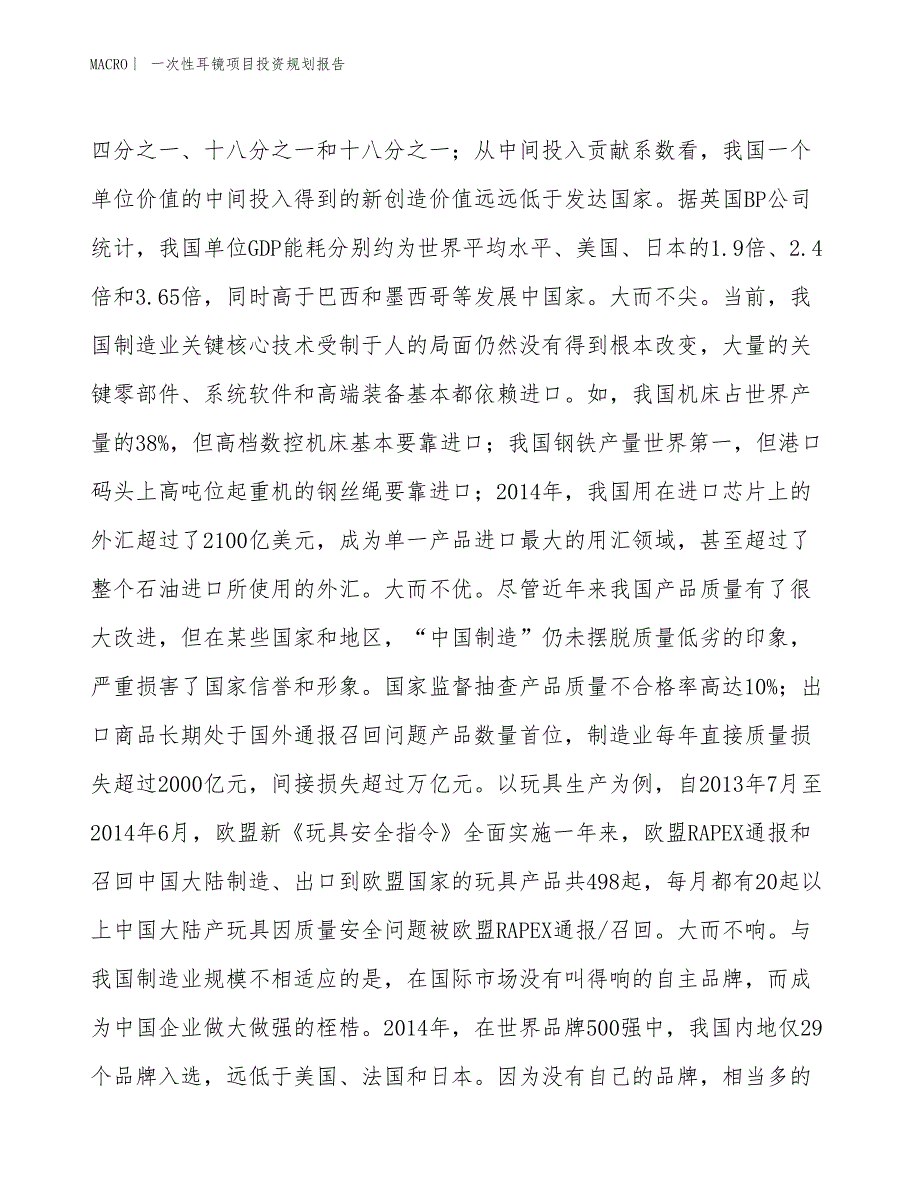 一次性耳镜项目投资规划报告_第4页