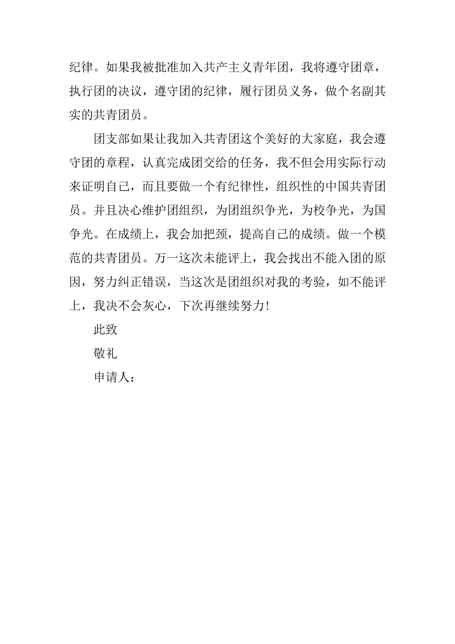 大学入团志愿书800字样本.doc_第3页