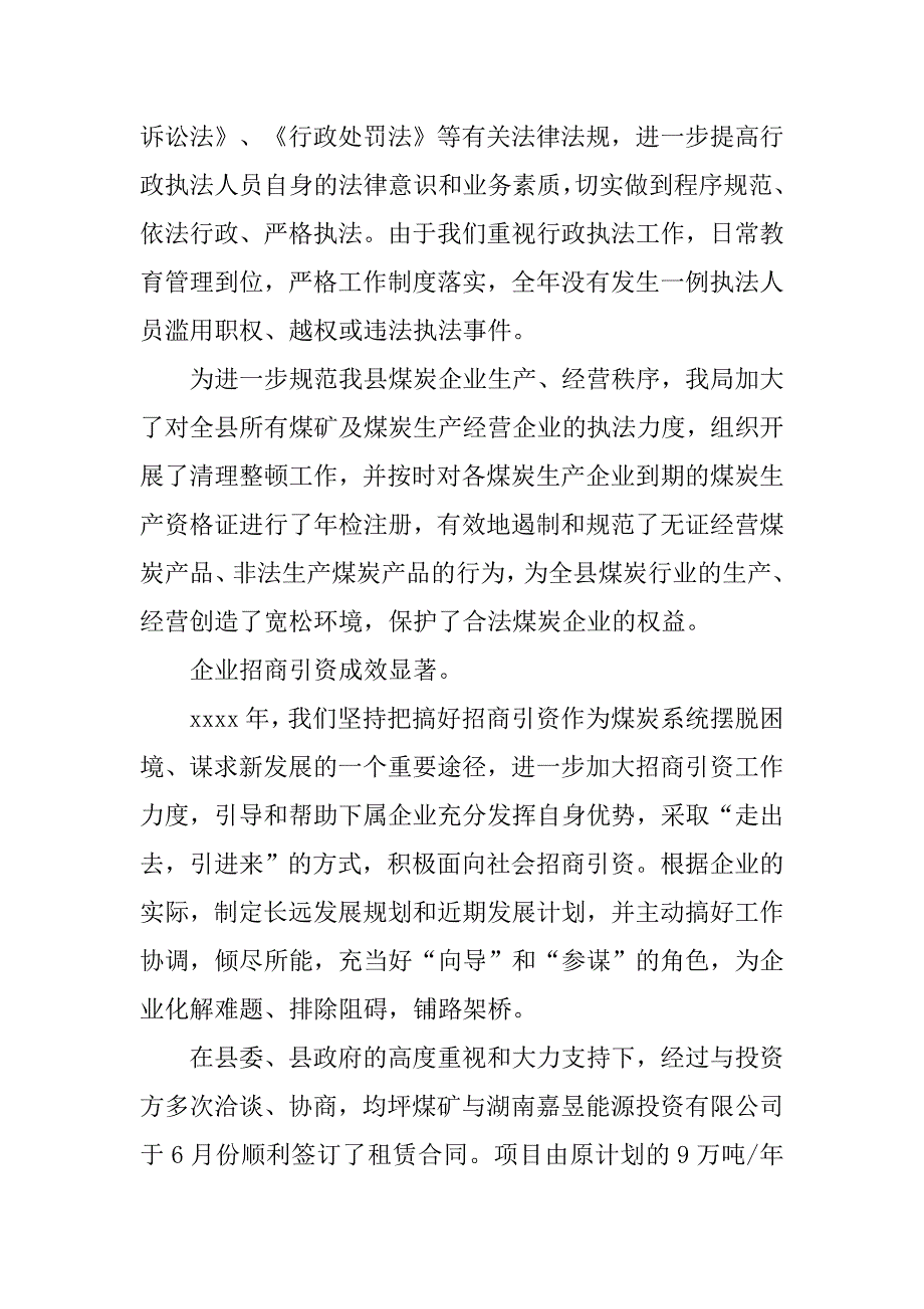 县煤炭管理局年终总结.doc_第4页