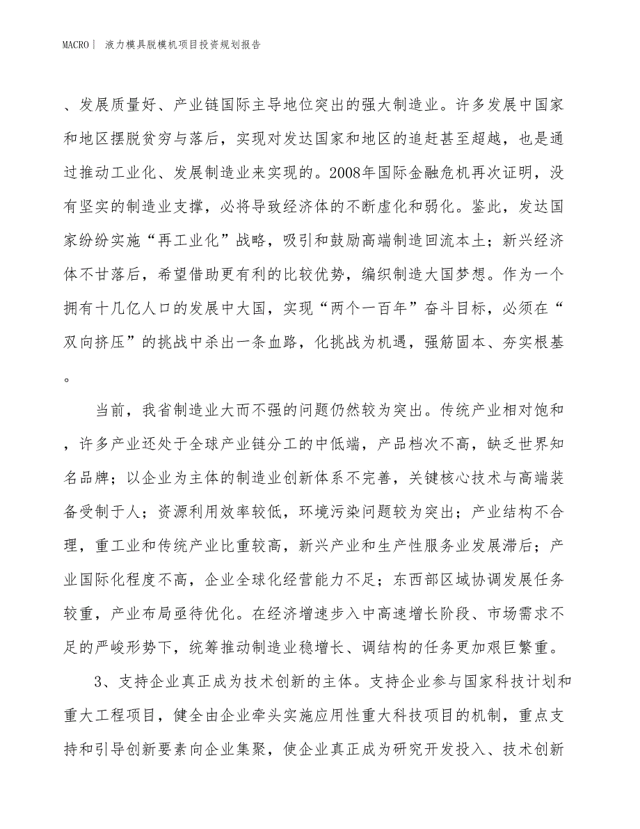 液力模具脱模机项目投资规划报告_第4页