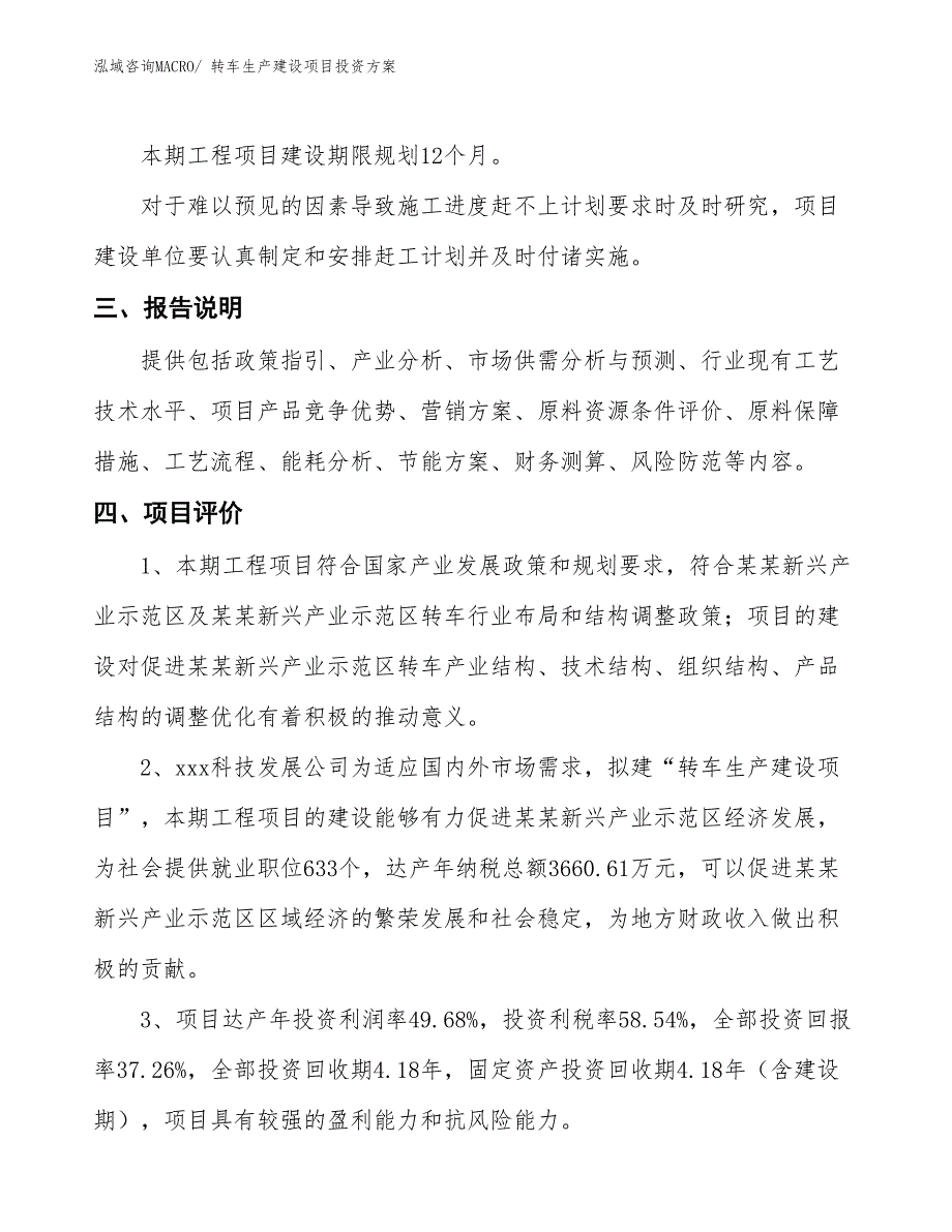 （项目申请）转车生产建设项目投资方案_第4页