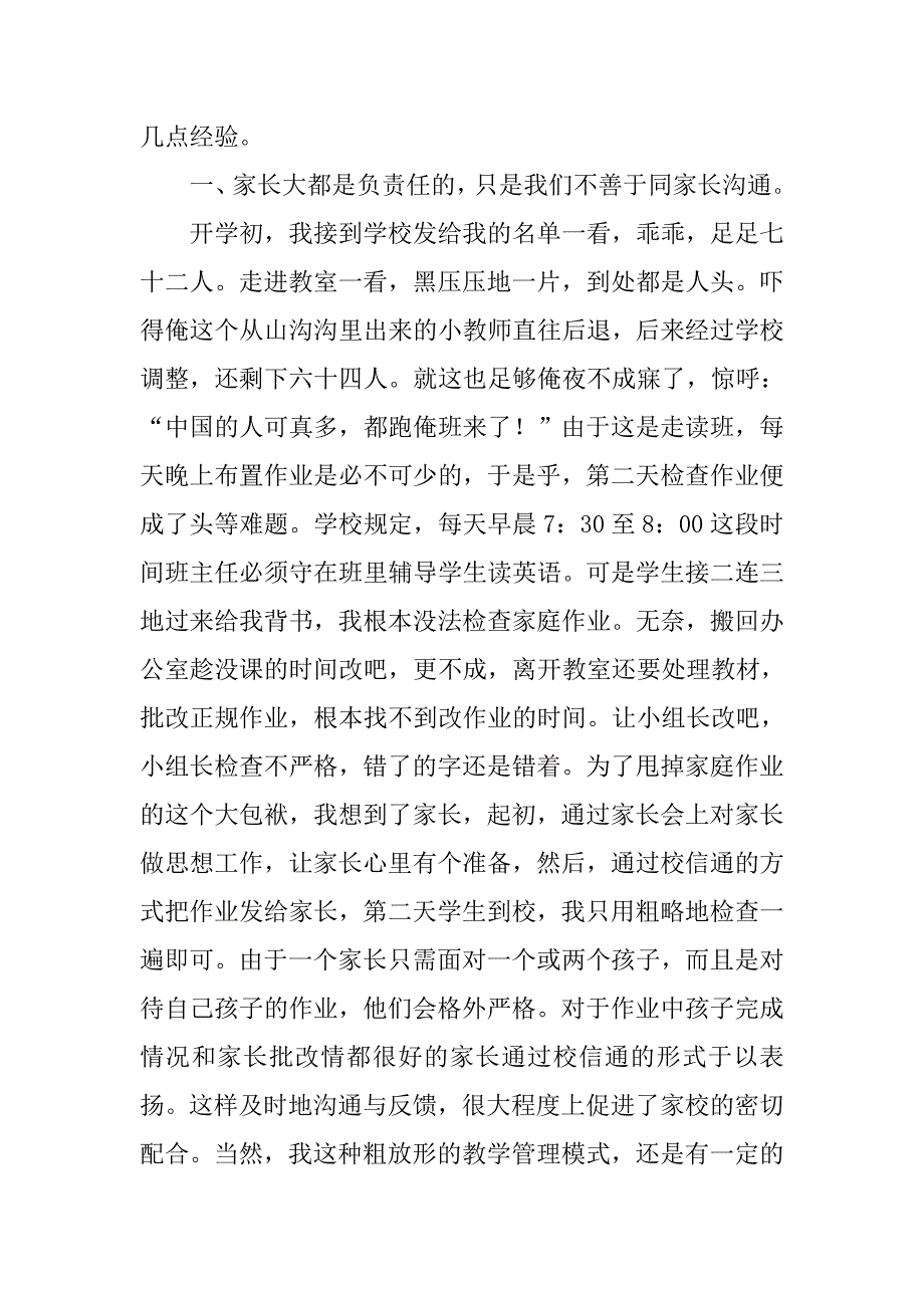 六年级班主任工作总结小学.doc_第2页