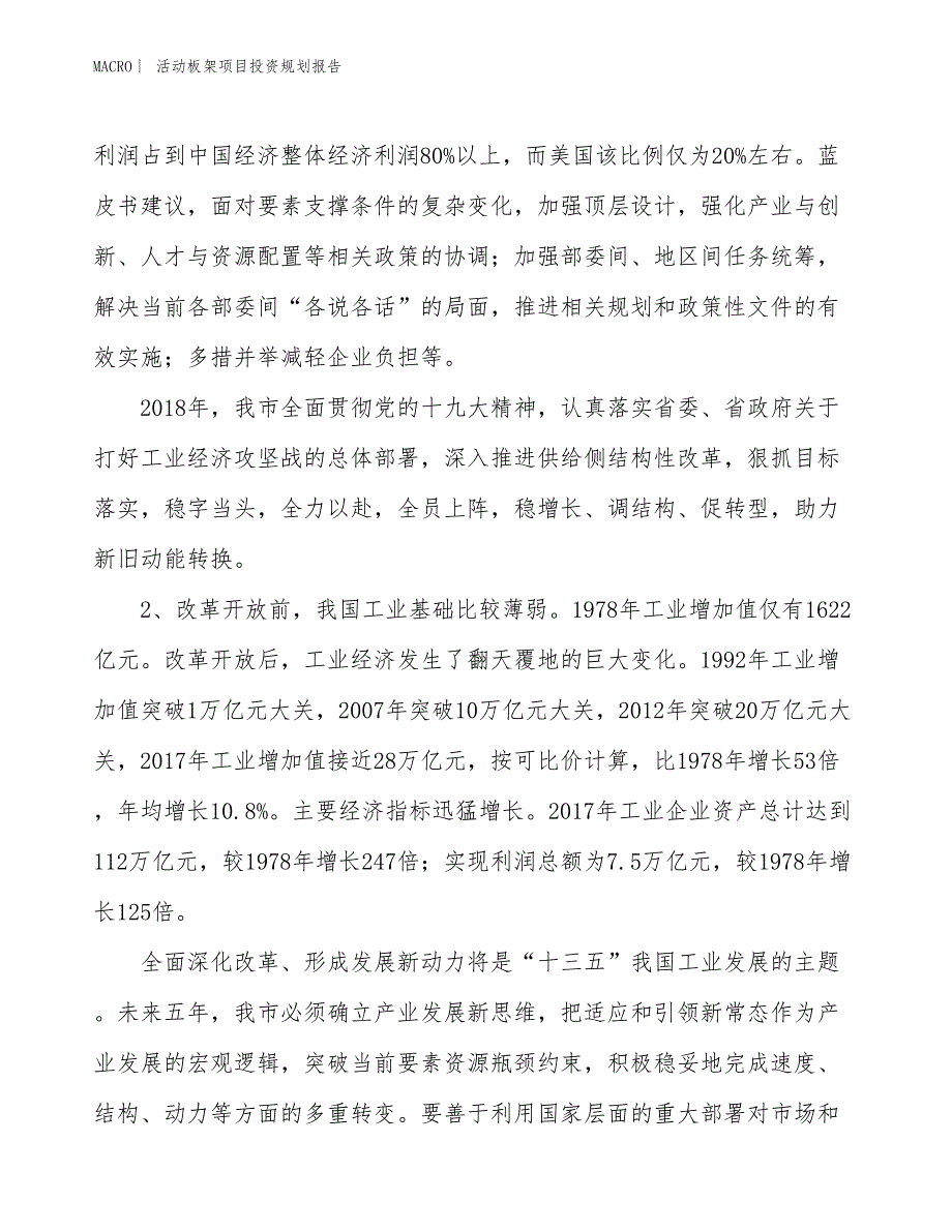 活动板架项目投资规划报告_第4页