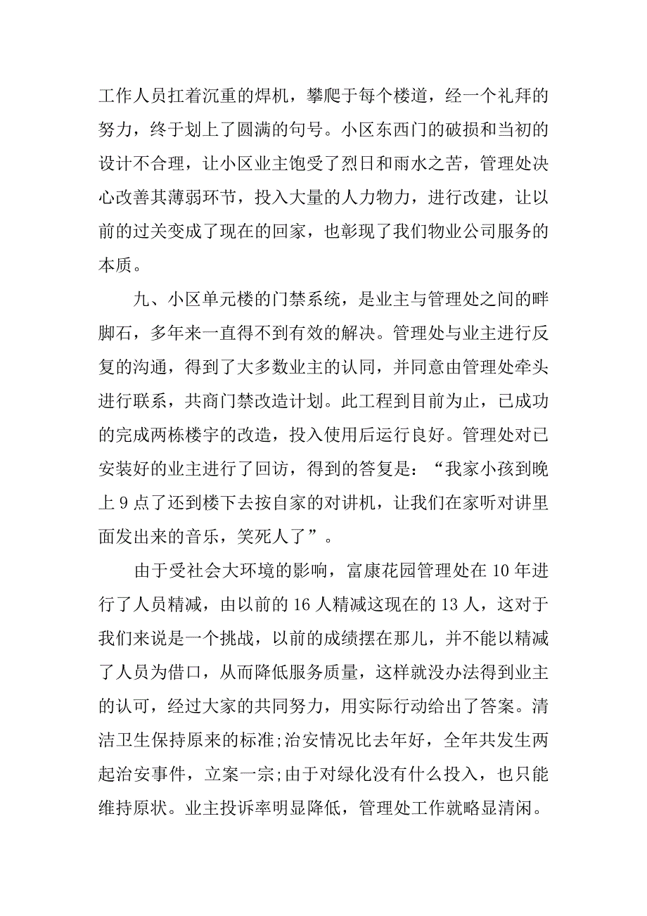 小区物业管理处年终工作总结结尾.doc_第3页