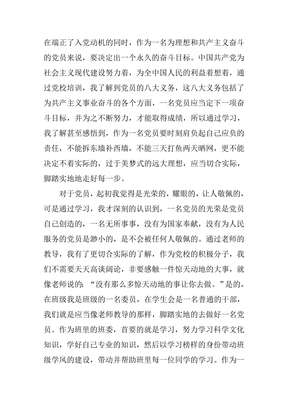 大学生党校学习个人总结ppt.doc_第2页