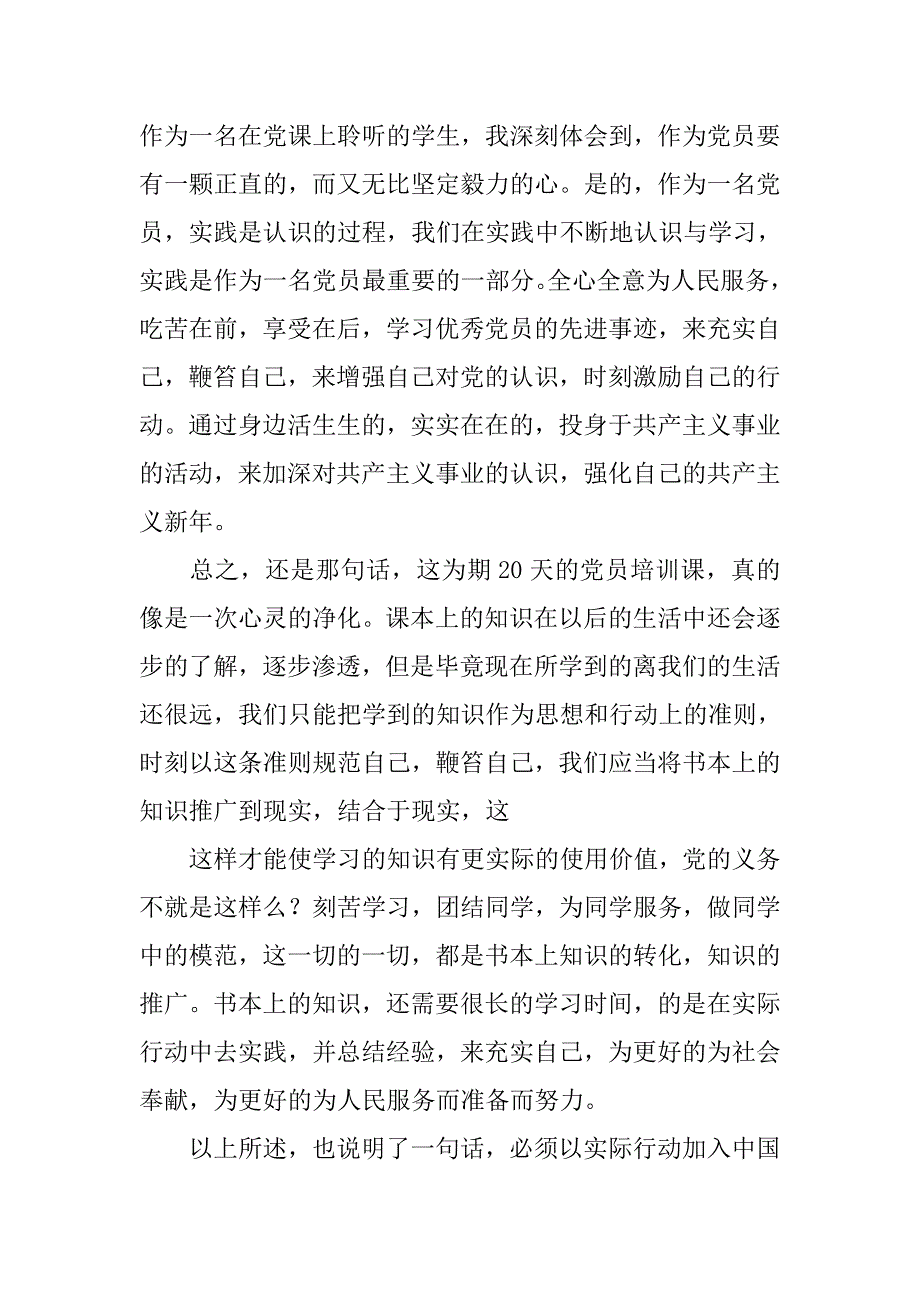 大学生党校学习个人总结ppt.doc_第4页