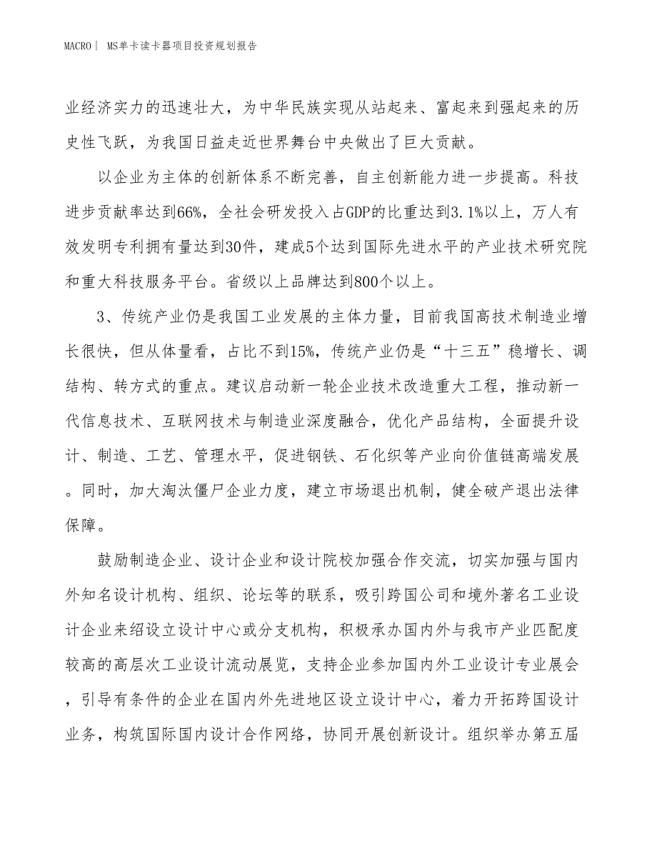 MS单卡读卡器项目投资规划报告_第4页