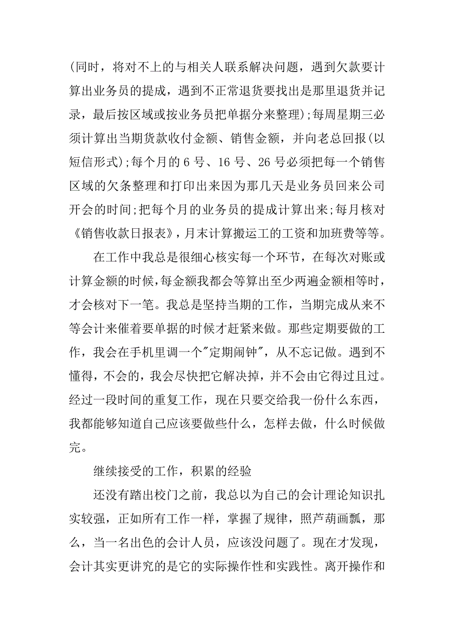 大学生会计文员实习报告.doc_第4页
