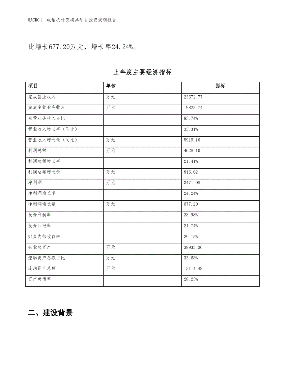 电话机外壳模具项目投资规划报告_第2页