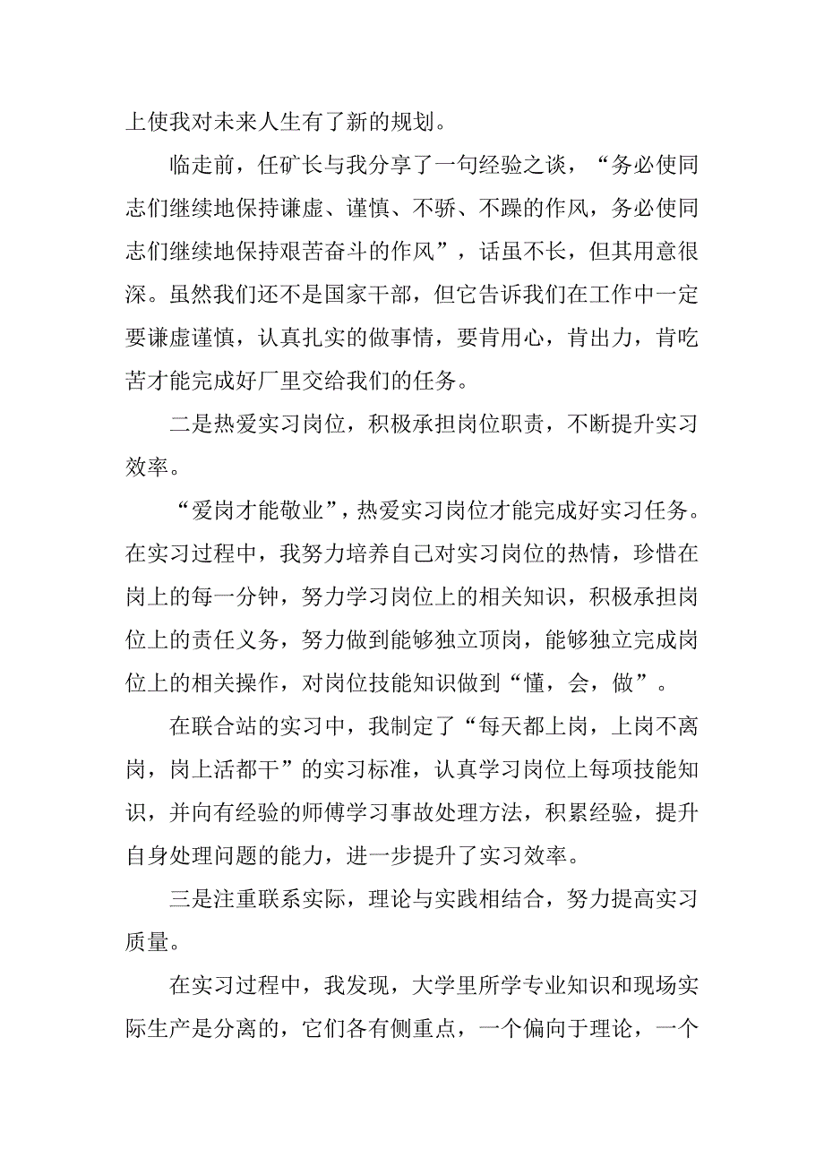 大学毕业生实习报告精选.doc_第2页