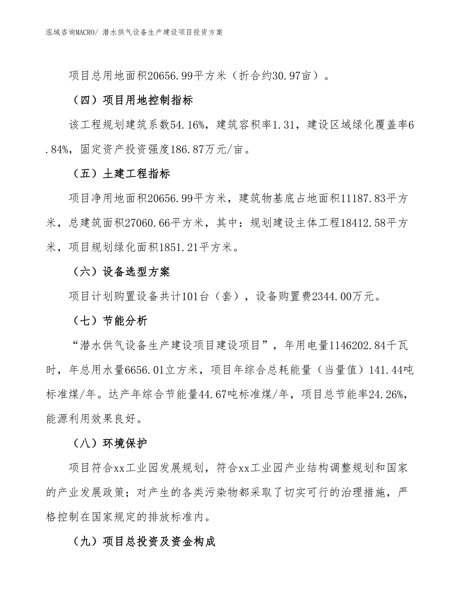 （项目申请）潜水供气设备生产建设项目投资方案_第3页