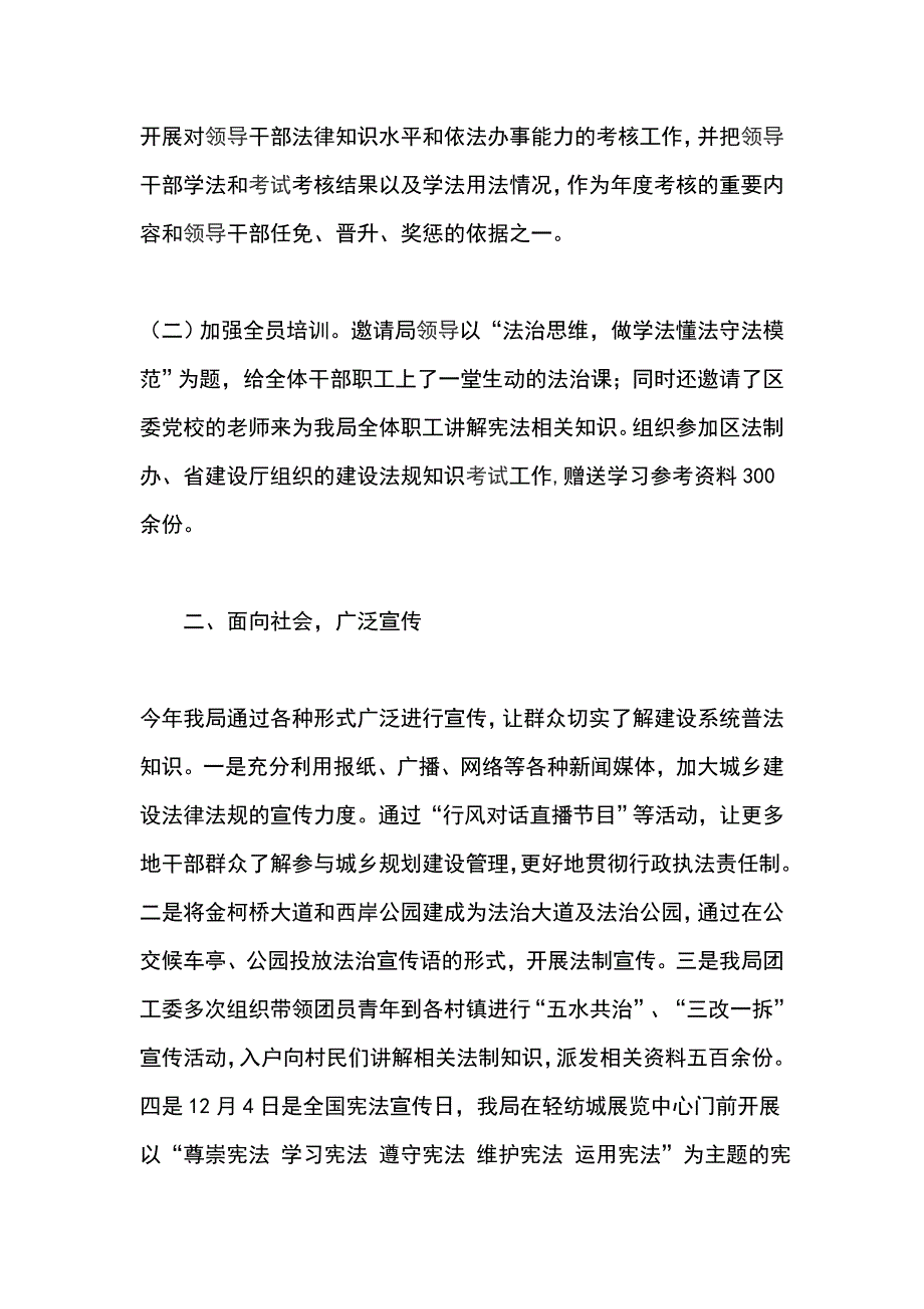 2018年度法治政府依法行政建设工作总结_第2页