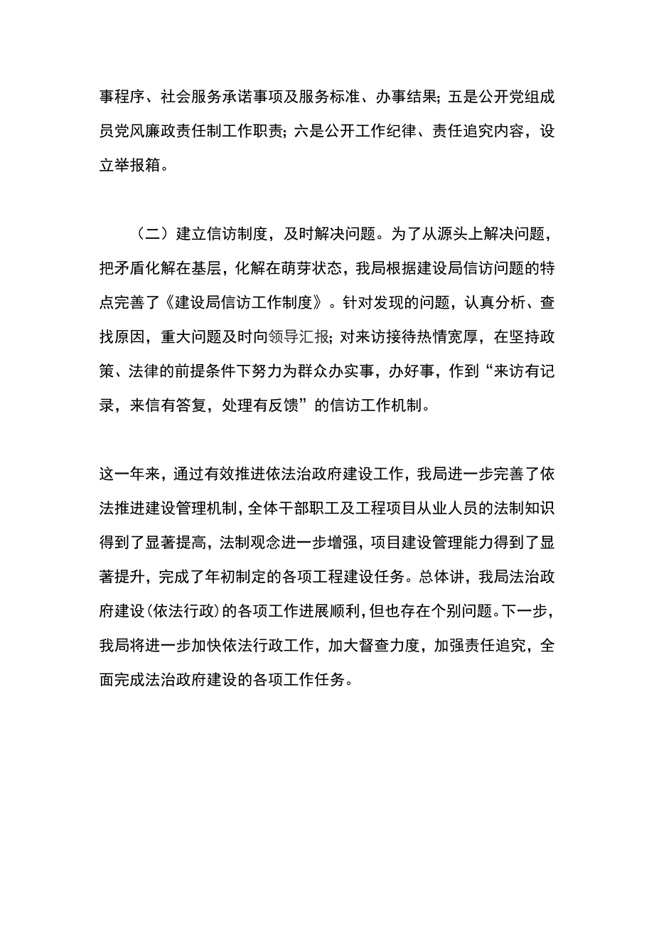 2018年度法治政府依法行政建设工作总结_第4页