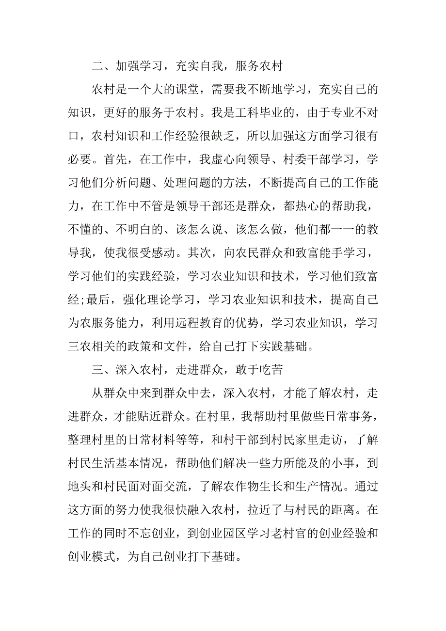 大学生村官工作总结开头范本.doc_第2页