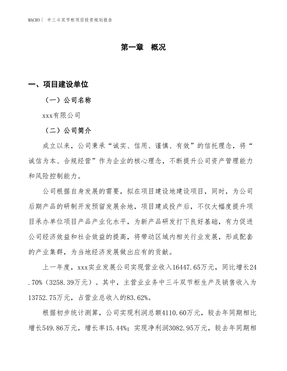 中三斗双节柜项目投资规划报告_第1页