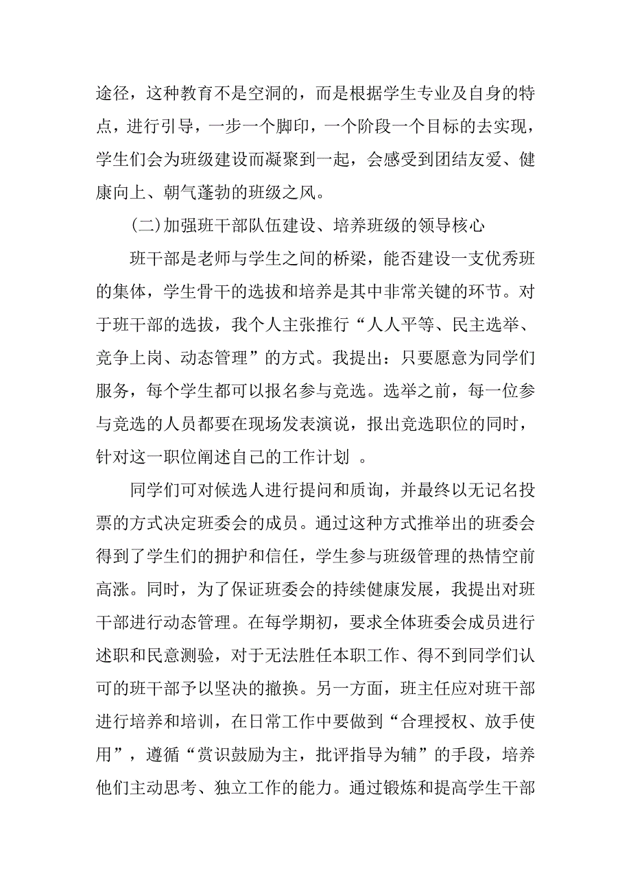 大学新生班主任工作计划结尾.doc_第3页