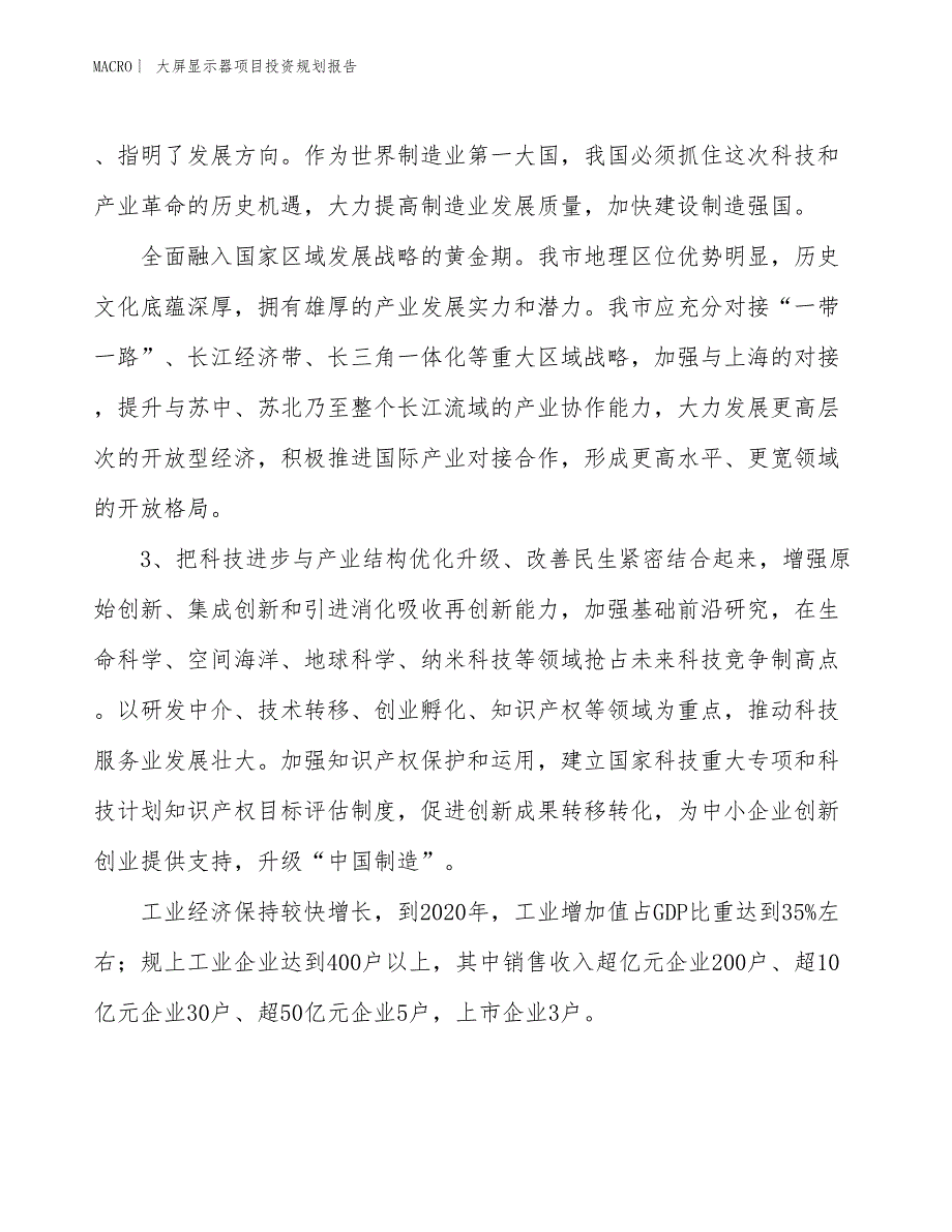 大屏显示器项目投资规划报告_第4页