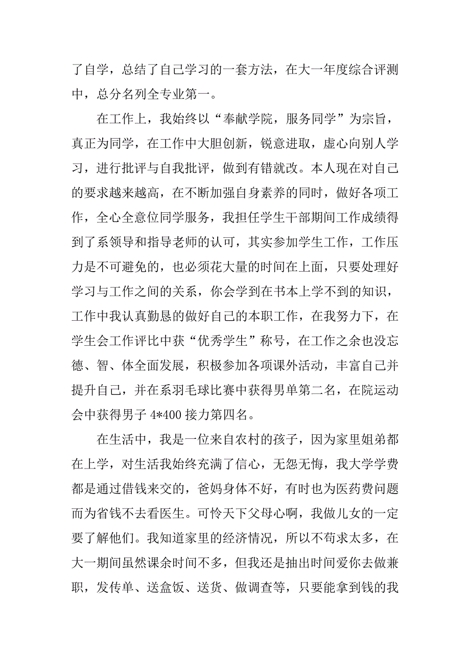 大学入团志愿书模板.doc_第2页