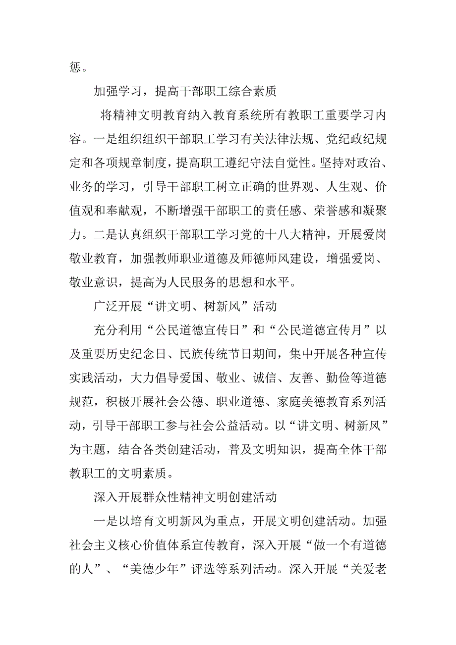 县教育局精神文明建设工作计划.doc_第2页