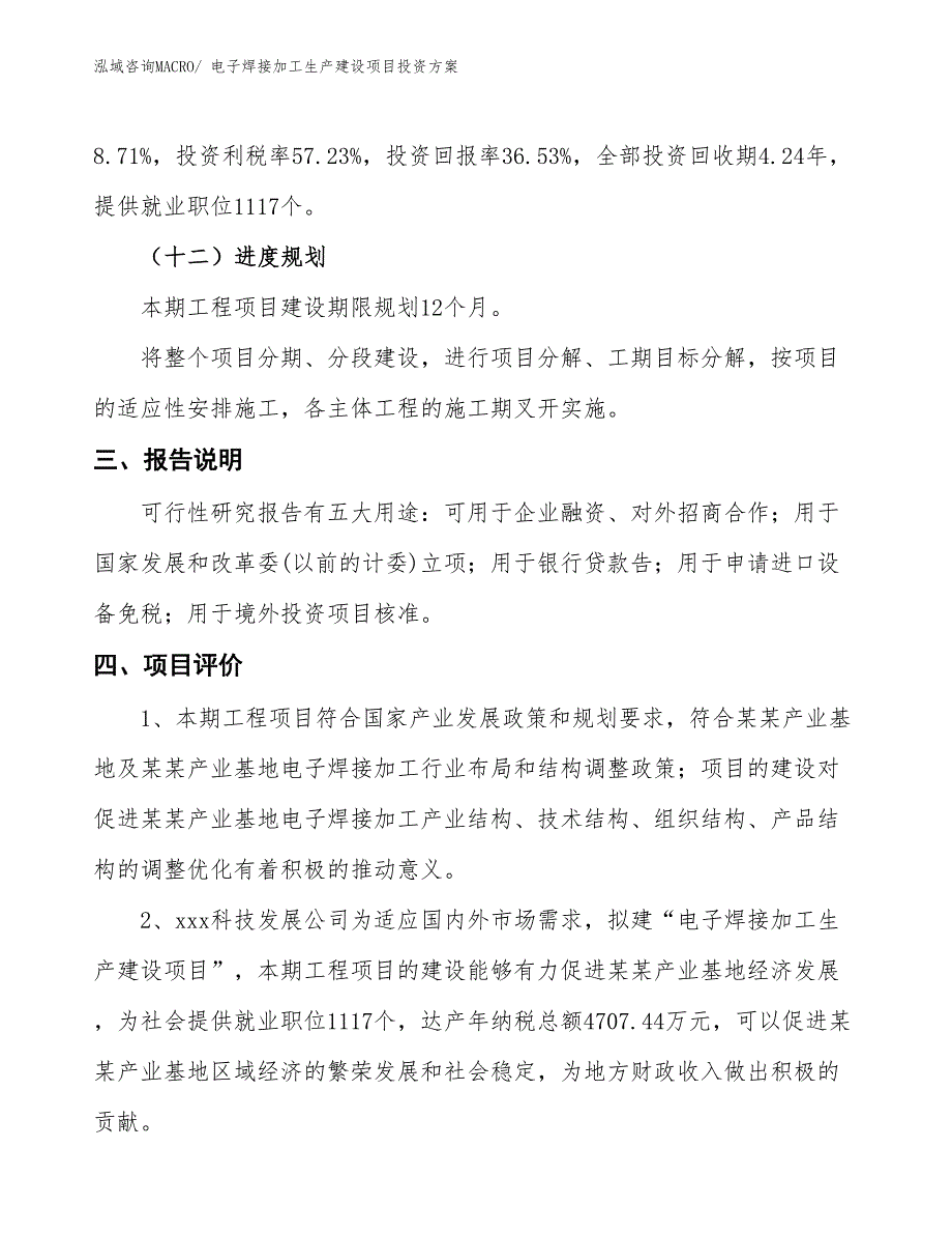 （项目申请）电镀加工生产建设项目投资方案_第4页