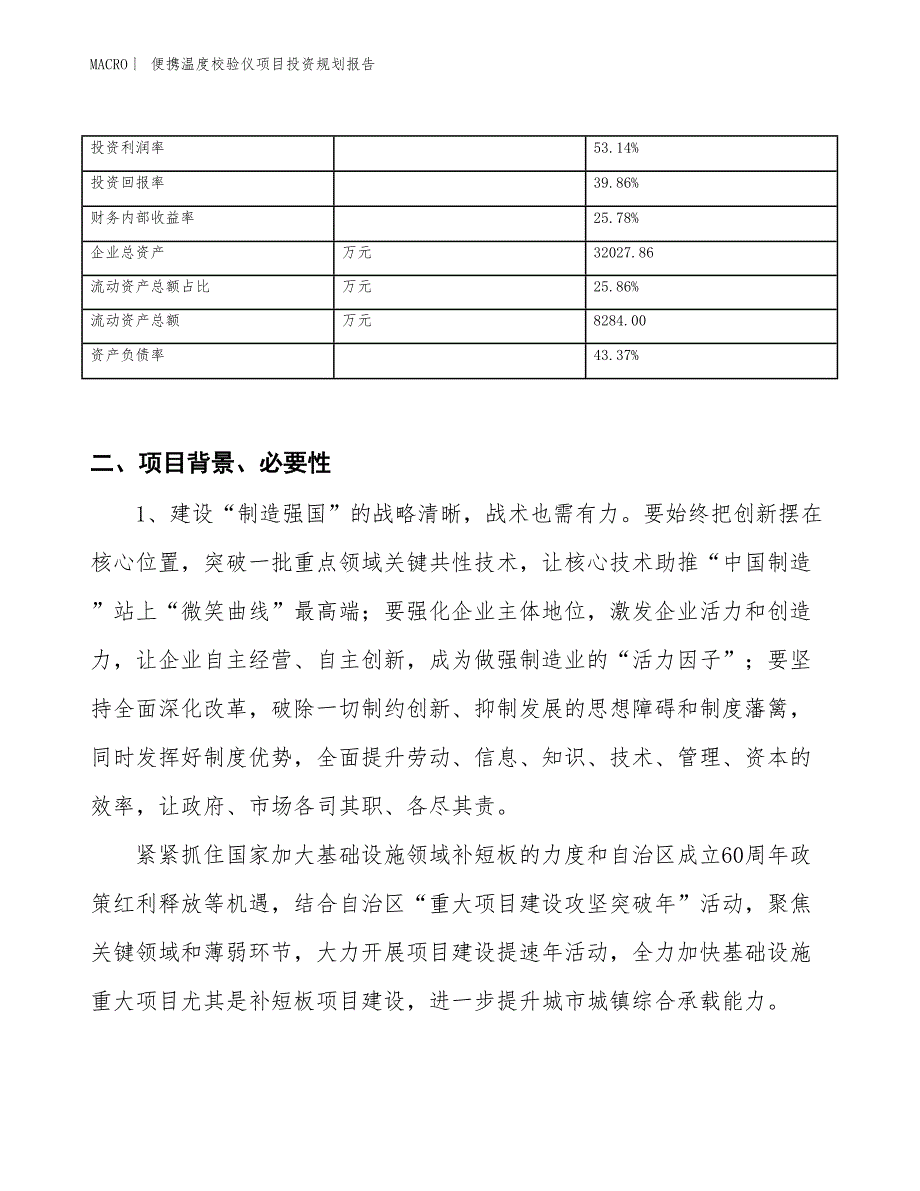 便携温度校验仪项目投资规划报告_第3页