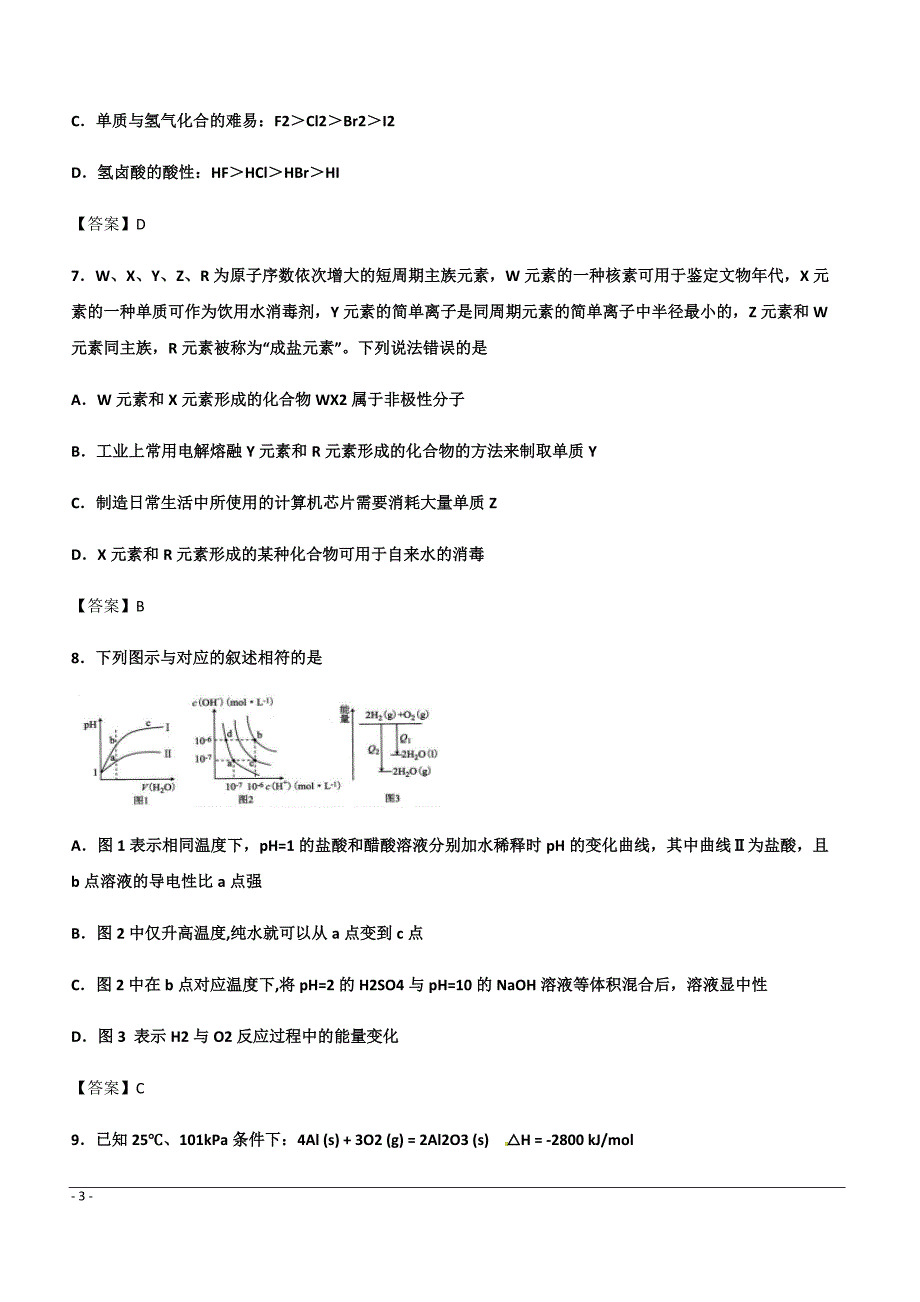 湖南省茶陵县第一中学2018-2019学年高一下学期第一次模块检测化学试题（附答案）_第3页