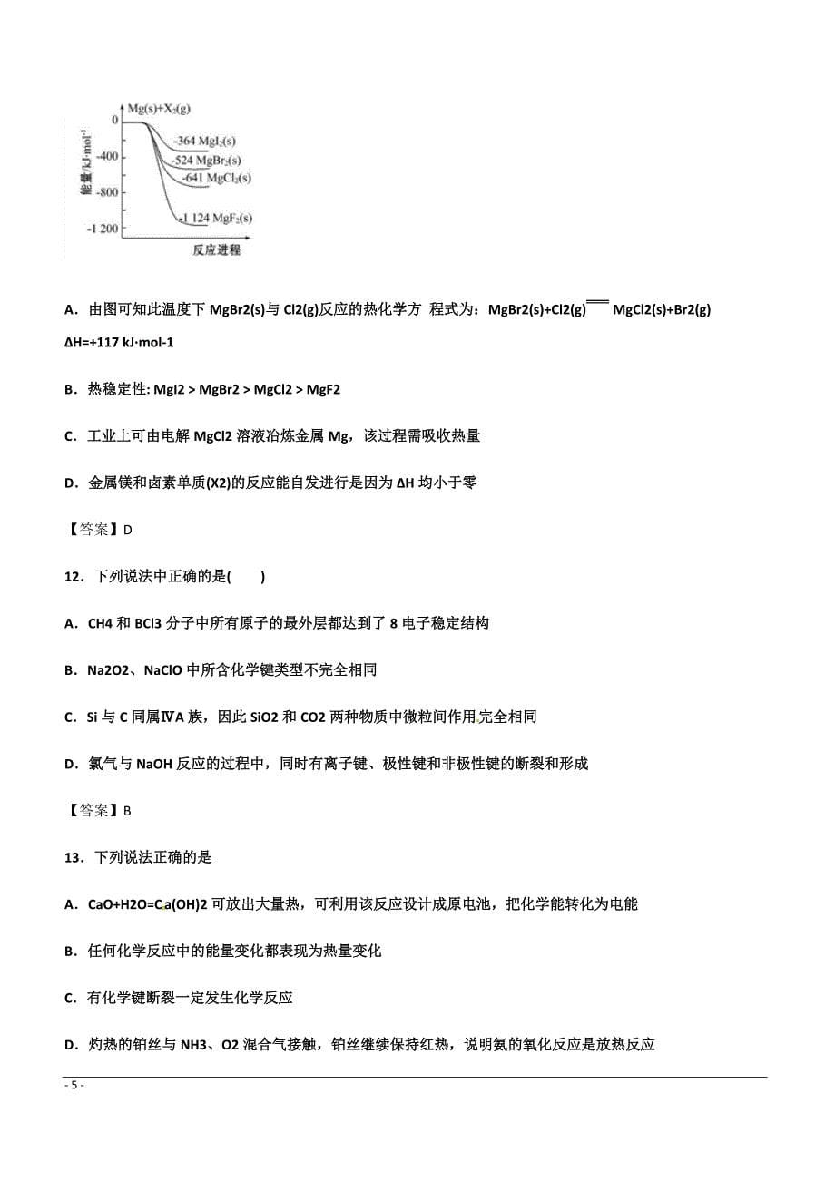 湖南省茶陵县第一中学2018-2019学年高一下学期第一次模块检测化学试题（附答案）_第5页