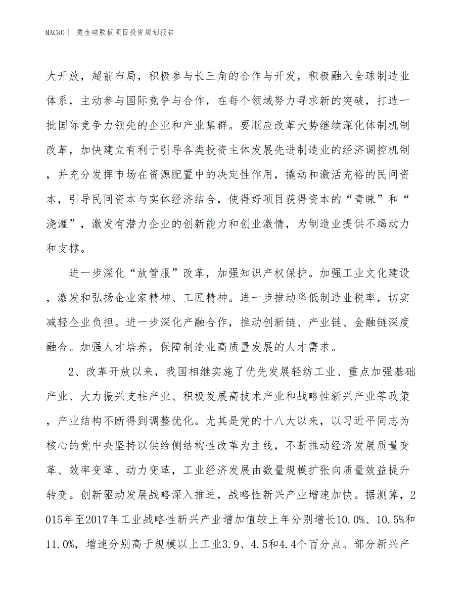 烫金硅胶板项目投资规划报告_第3页