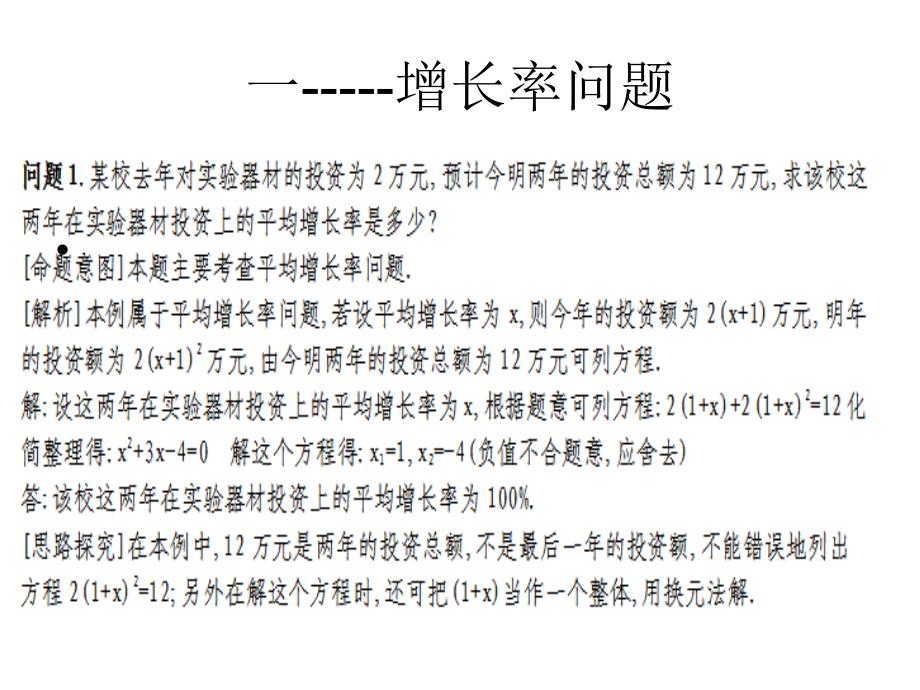 一元二次方程的实际应用问题_第3页