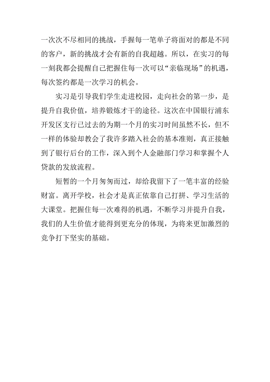 大学毕业生银行实习报告精选.doc_第2页