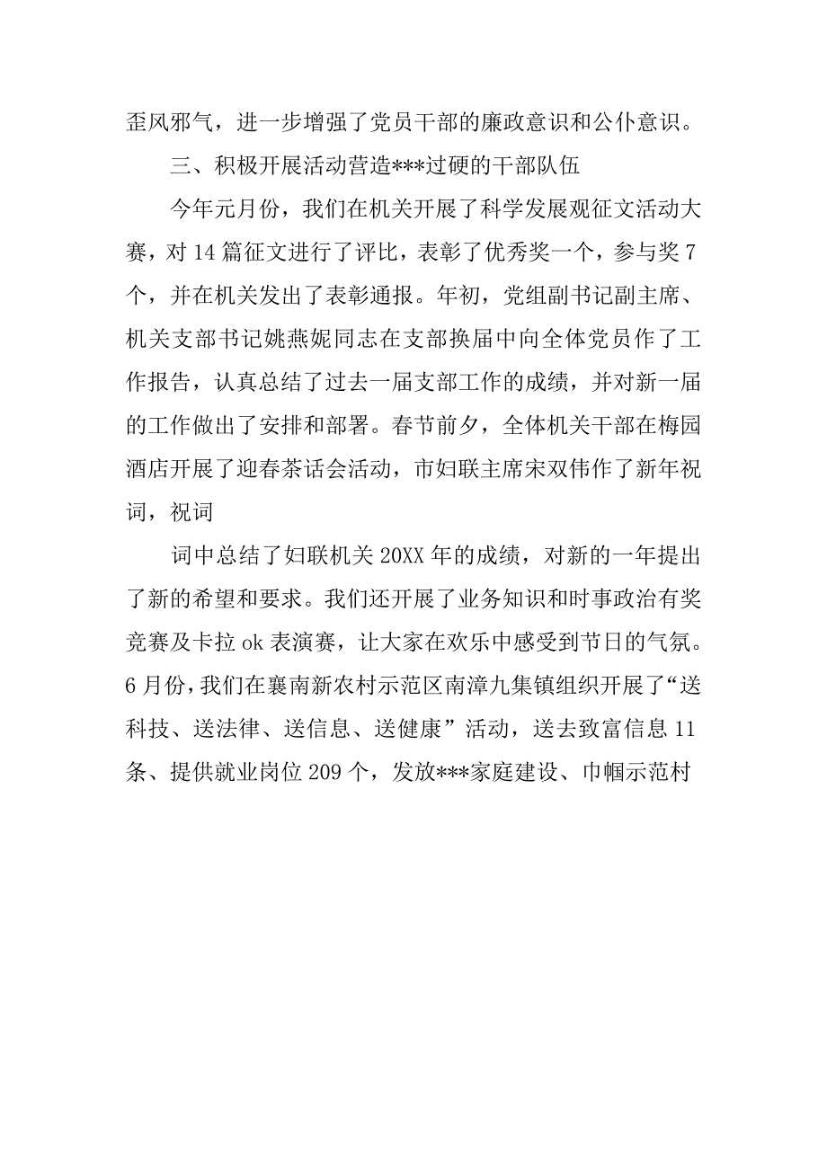 县妇联党支部第四季度工作计划.doc_第4页