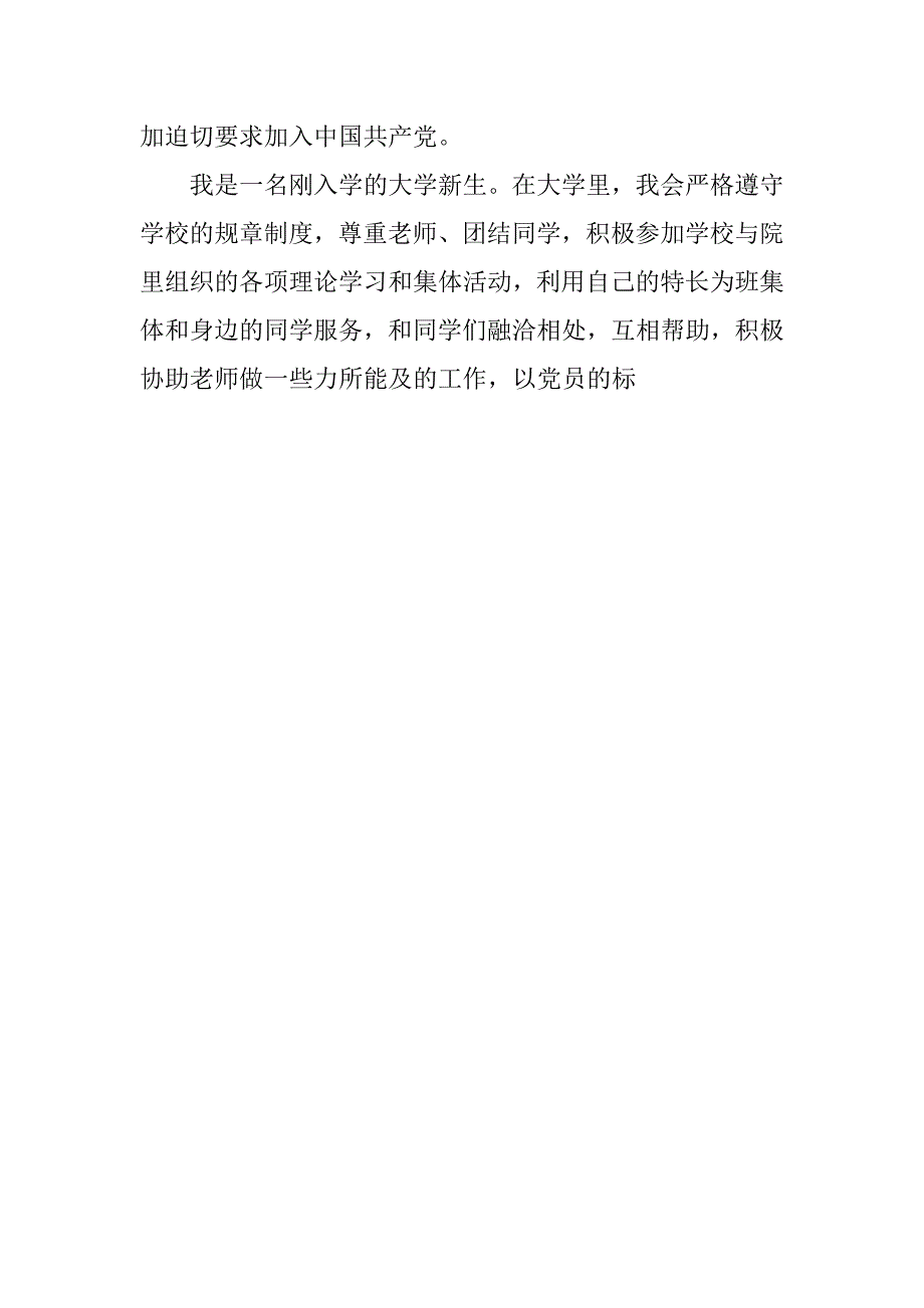 农村大学生入党志愿书5000字.doc_第3页