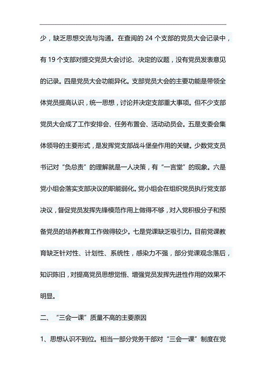 当前基层党组织&廉洁发展大家谈心得体会材料_第2页