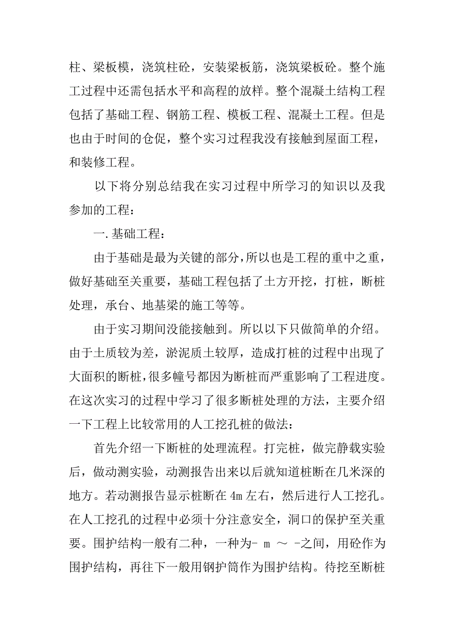 大学建筑类实习报告.doc_第2页