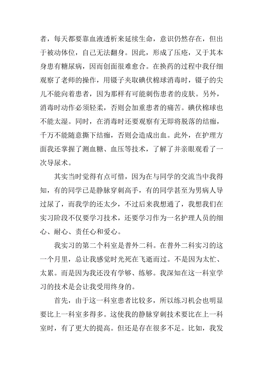 大学生医院护理实习报告内容.doc_第3页