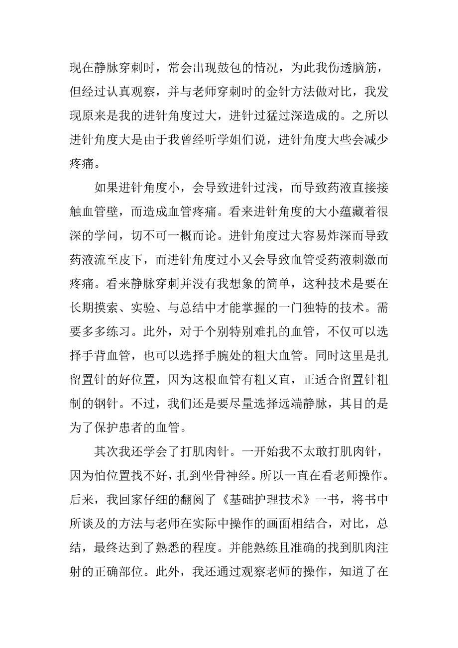 大学生医院护理实习报告内容.doc_第4页