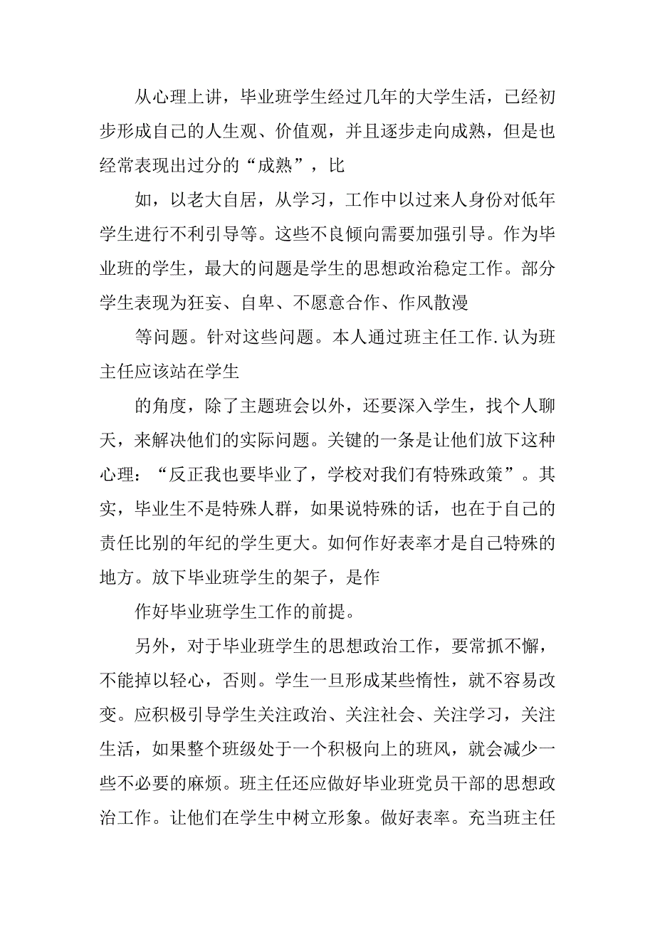 大学毕业班班主任工作总结报告.doc_第4页