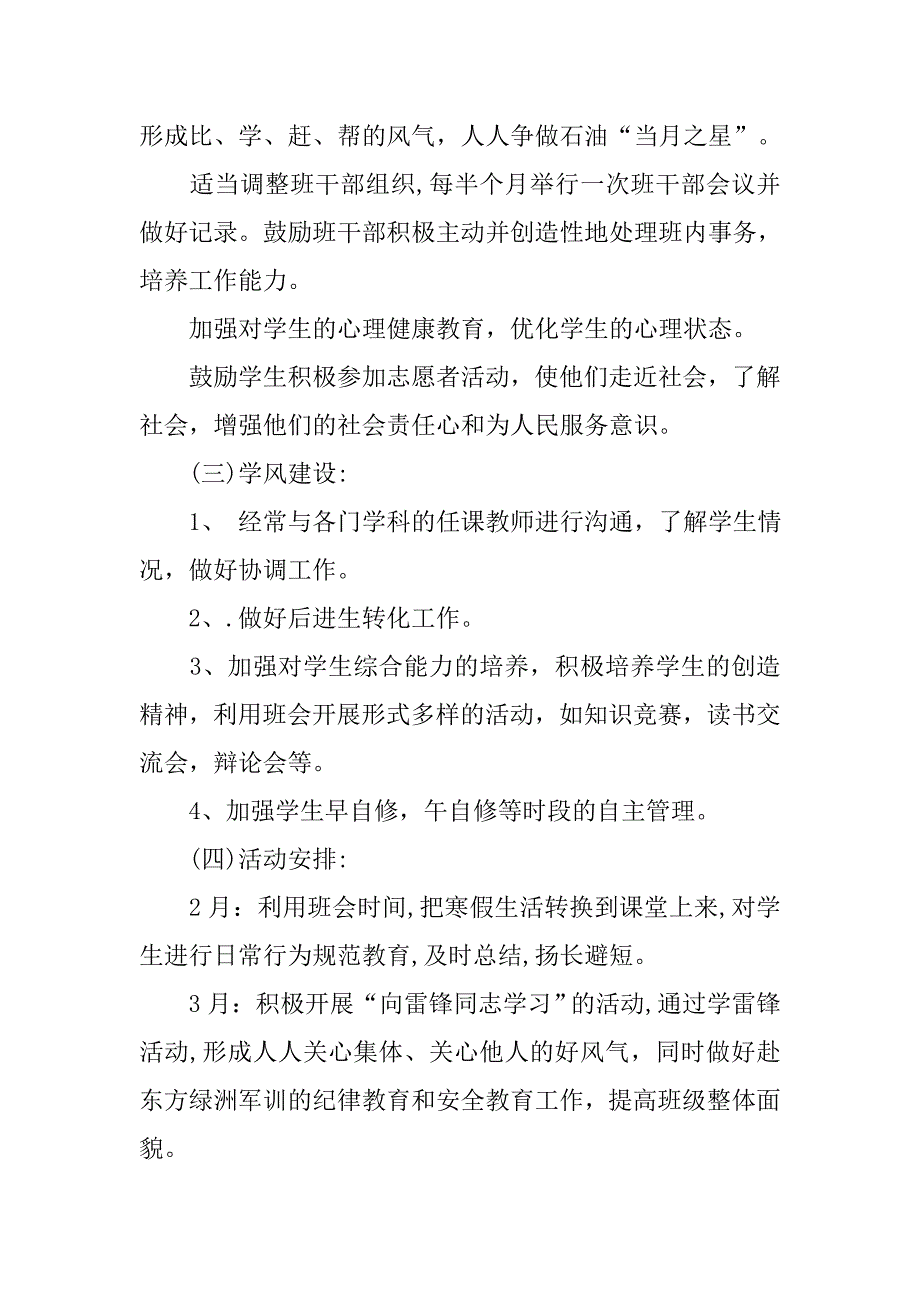 初中学校德育工作计划例文.doc_第4页