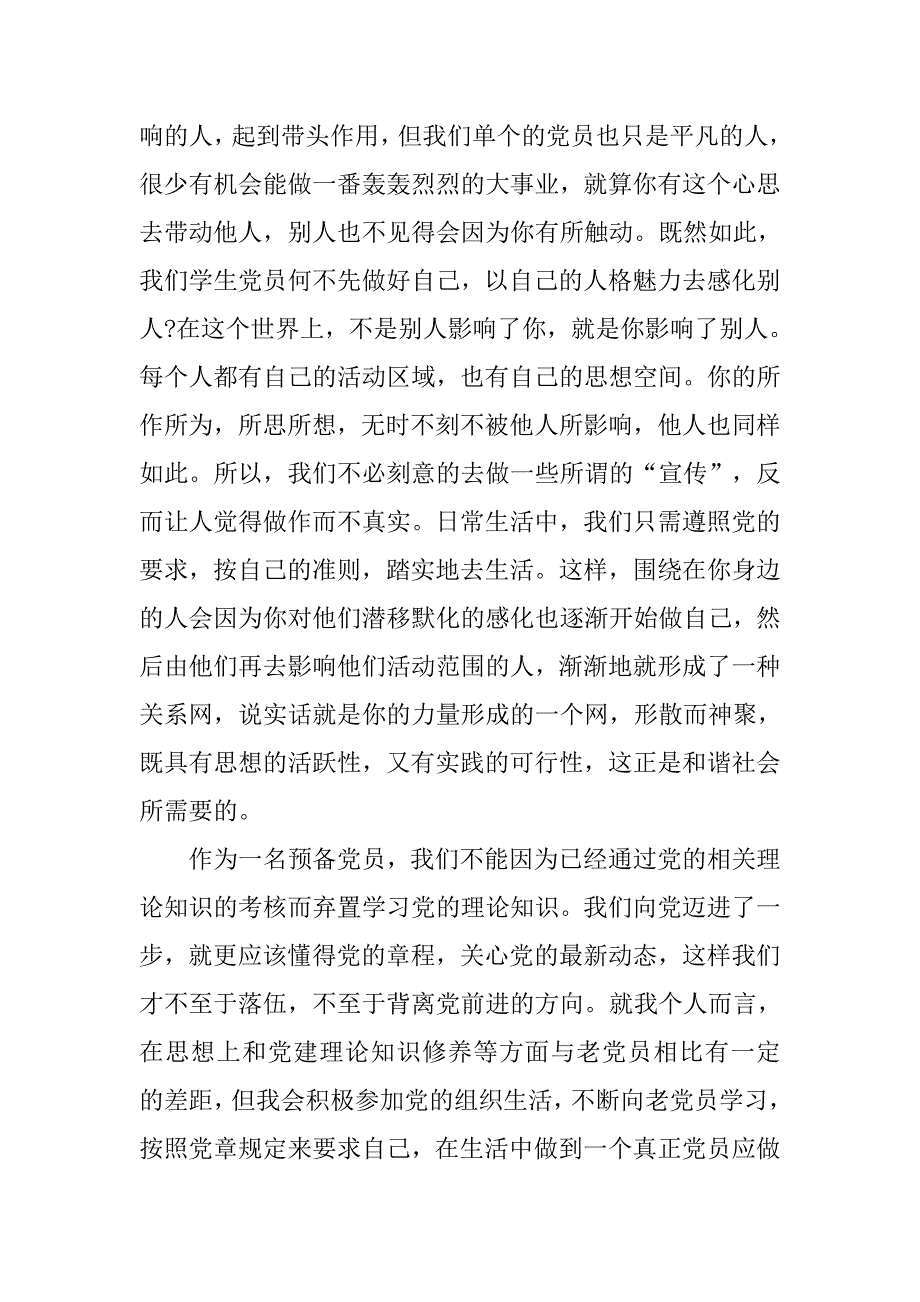 大学生入党思想汇报3000字【四篇】.doc_第2页