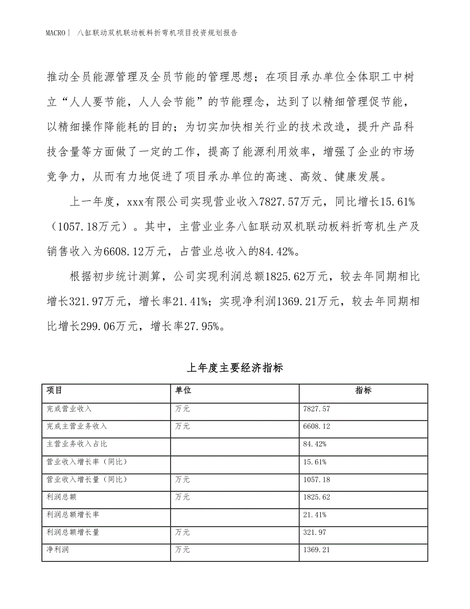 八缸联动双机联动板料折弯机项目投资规划报告_第2页