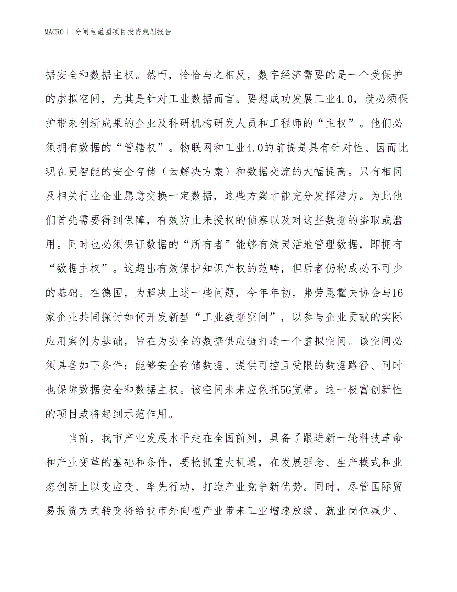 分闸电磁圈项目投资规划报告_第4页