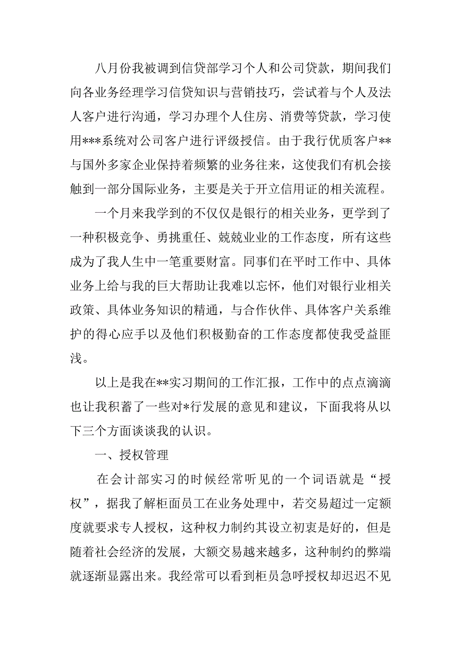 大学生银行支行实习报告.doc_第2页