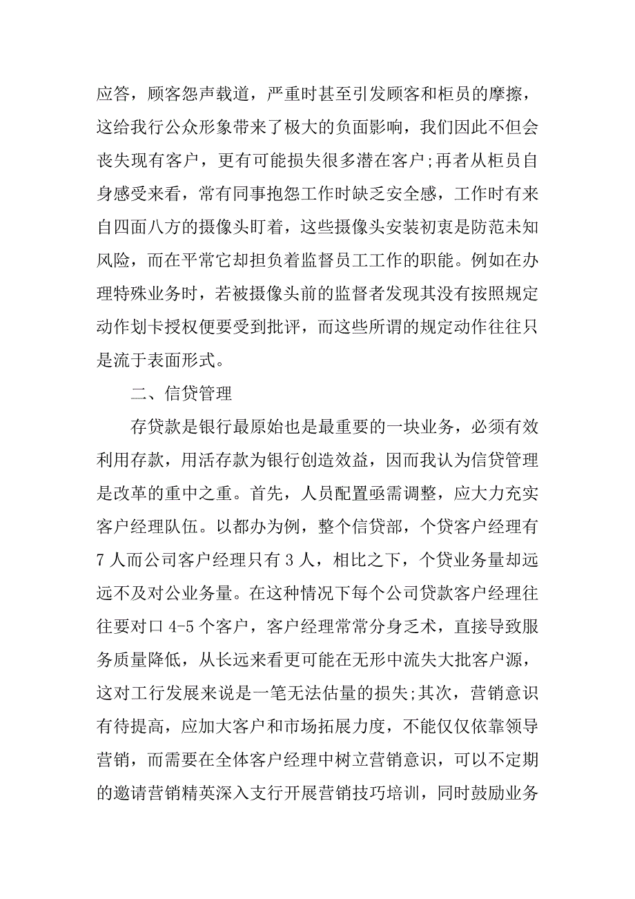 大学生银行支行实习报告.doc_第3页