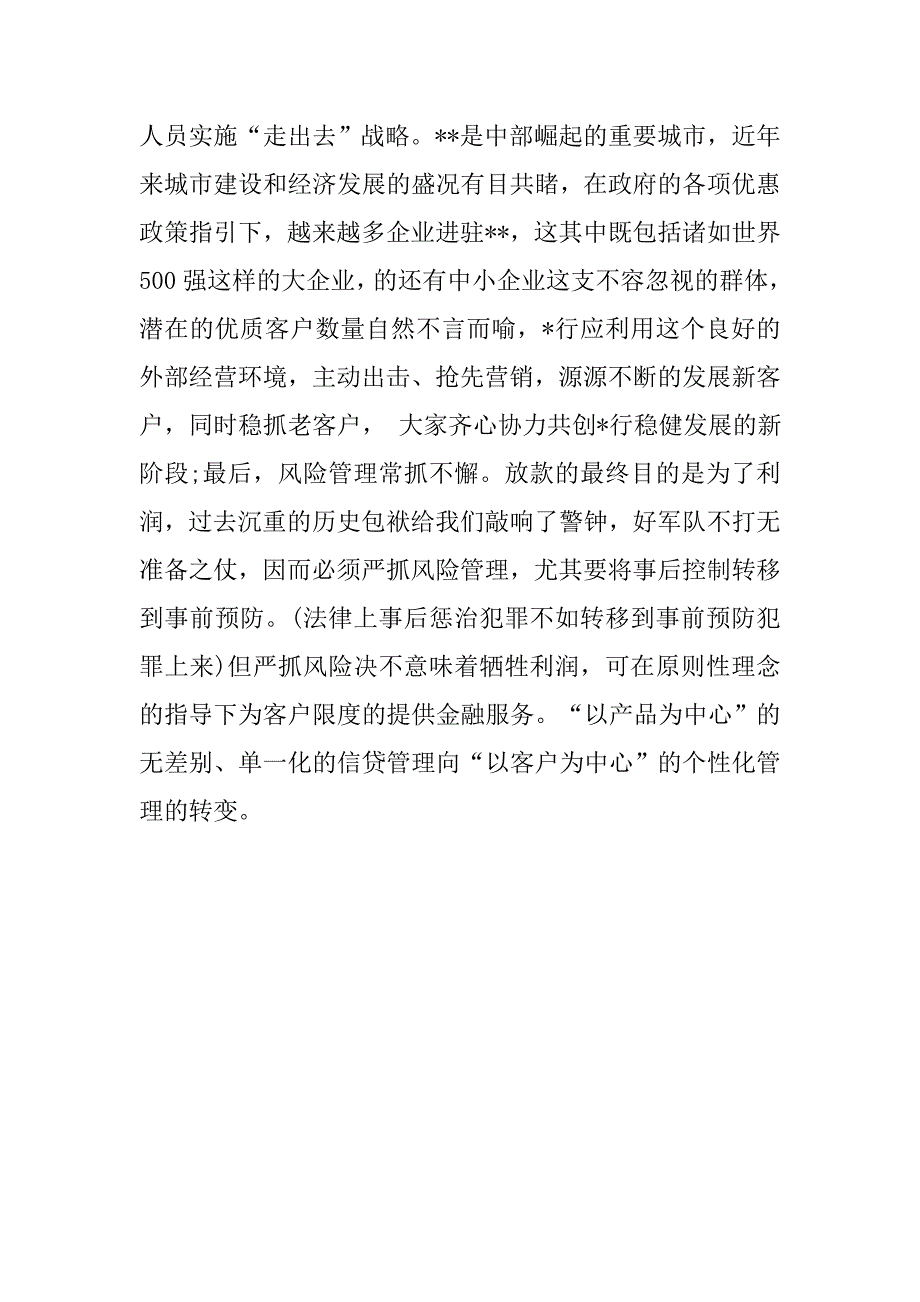 大学生银行支行实习报告.doc_第4页