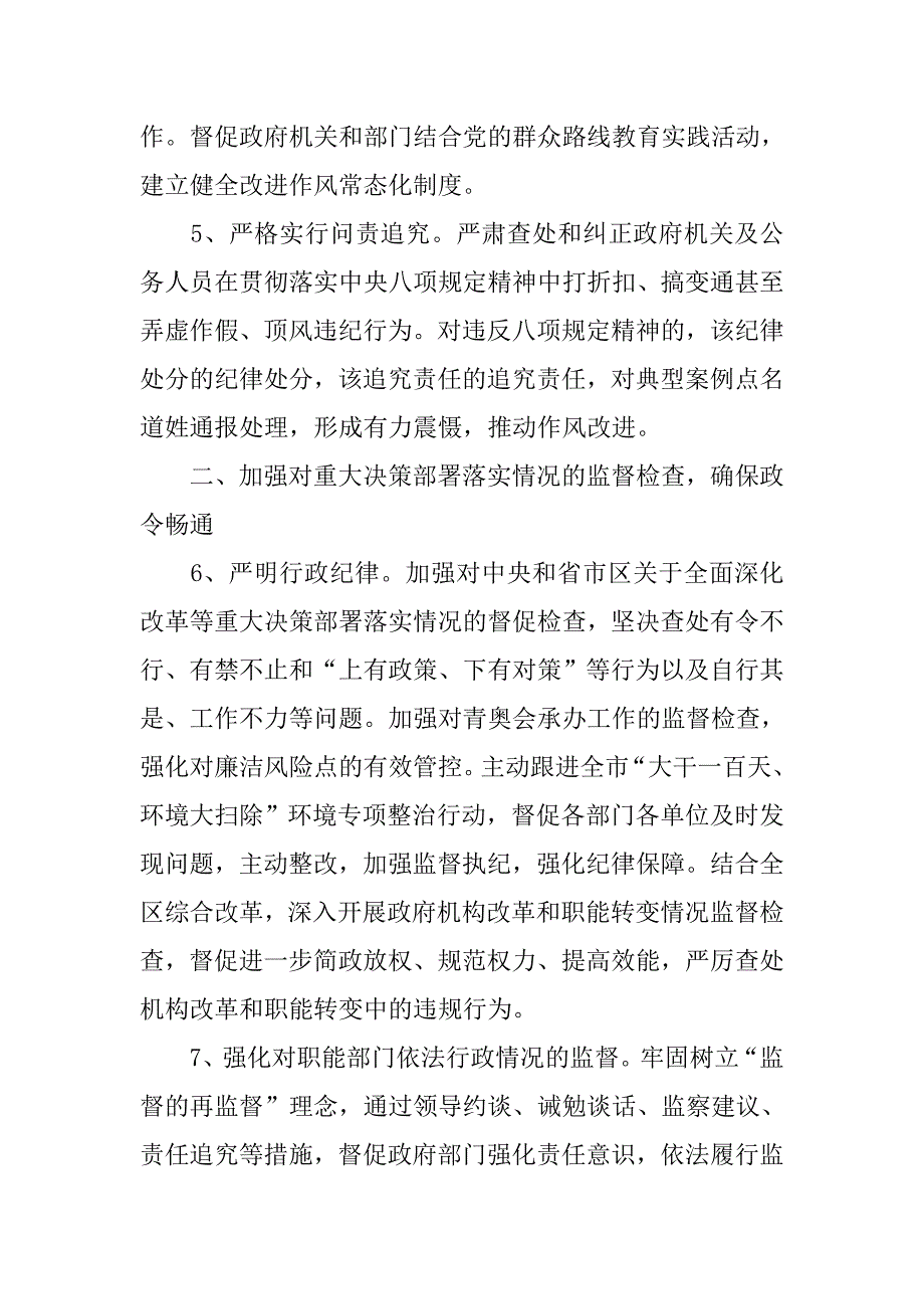 区行政监察年度工作计划.doc_第3页