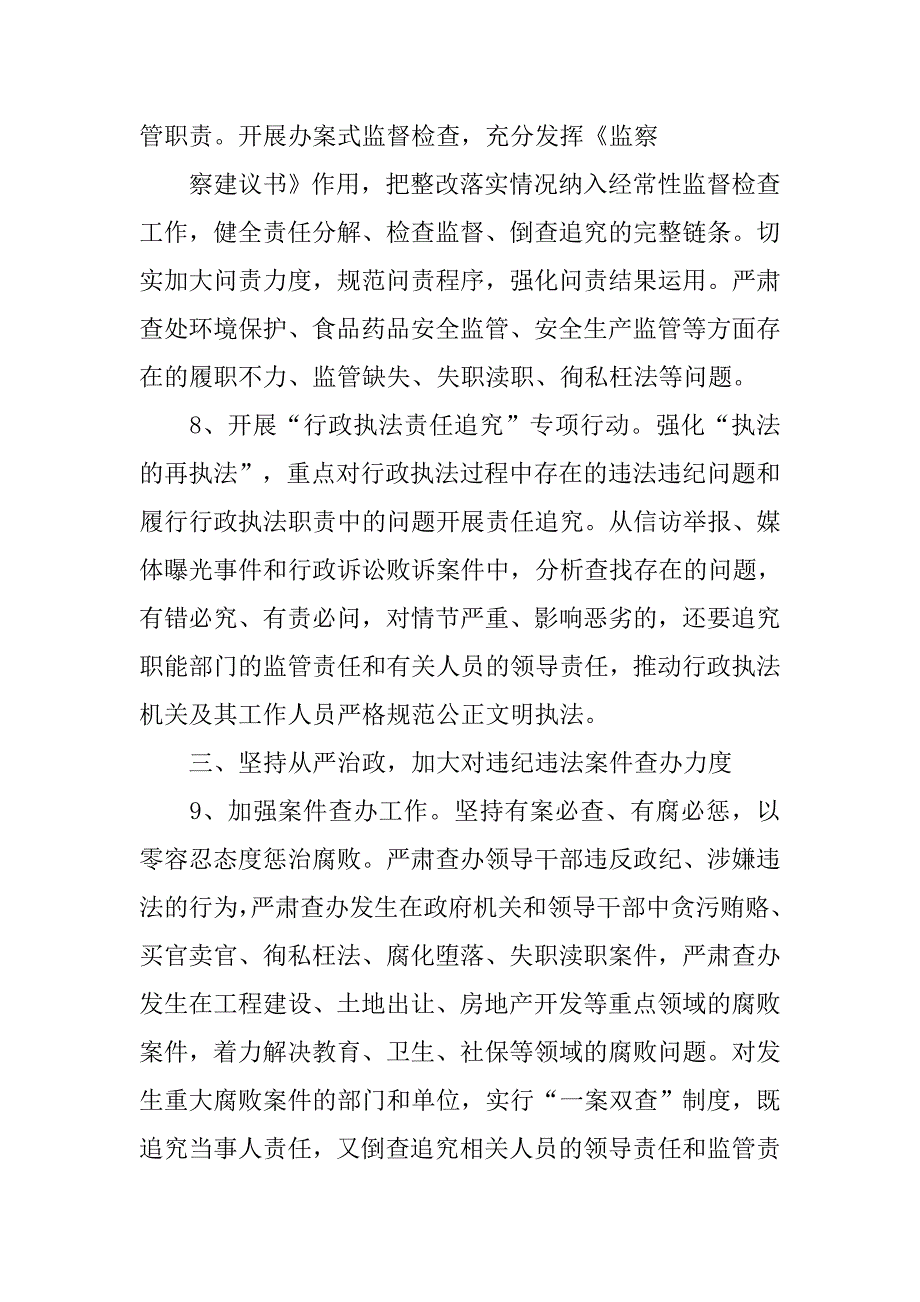 区行政监察年度工作计划.doc_第4页