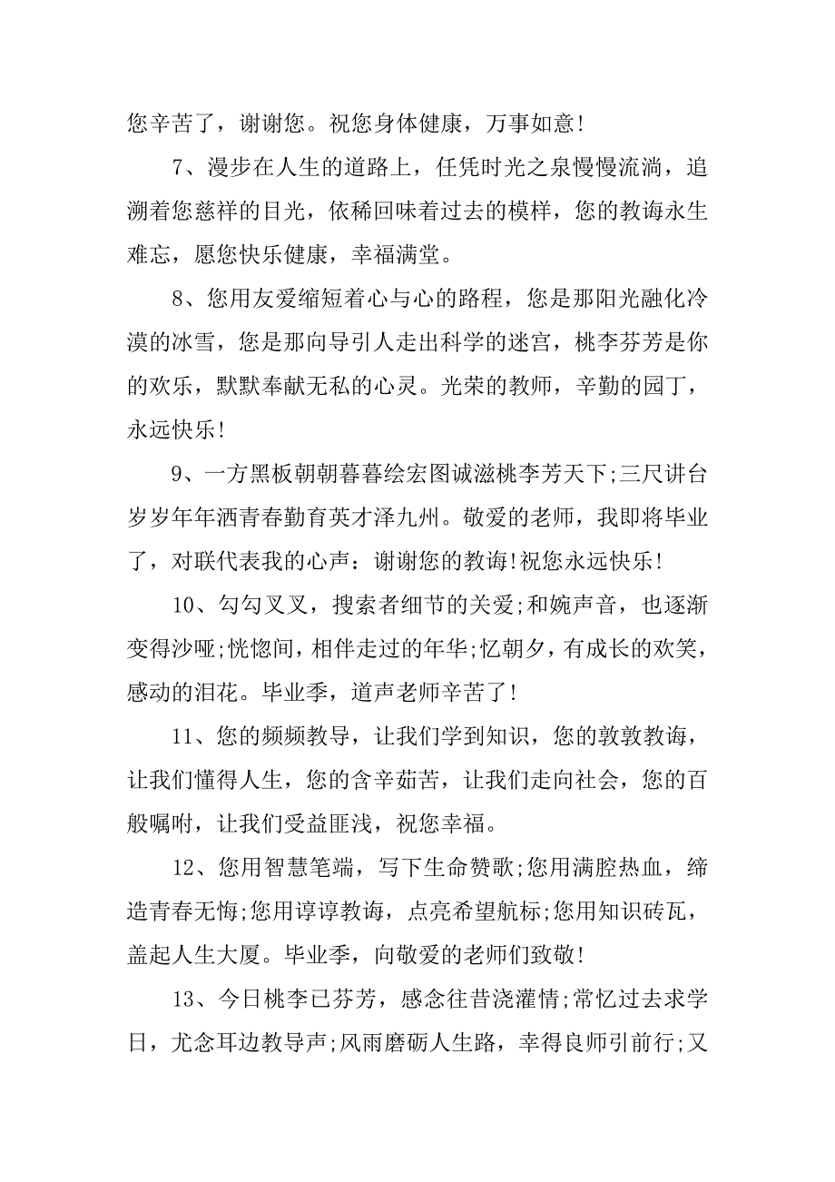 大学毕业给老师的祝福语汇编.doc_第2页